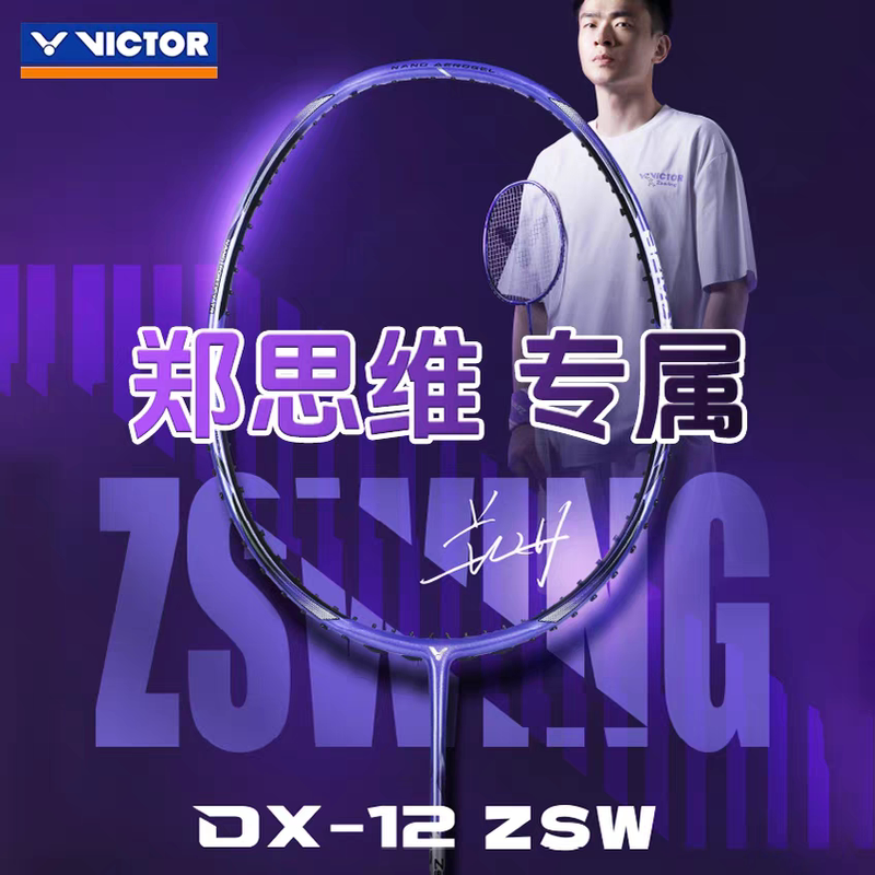 Victor Victor Victory Badminton Racket Zheng Weisi's Exclusive Battle Racket Professional Offensive Control Racket Dx-12Zsw