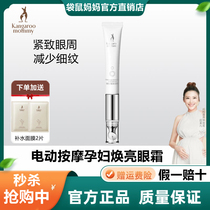 Kangaroo Moms rejuvenating electric massage eye cream for pregnant women to lighten dark circles eye bags and fine lines brighten and tighten