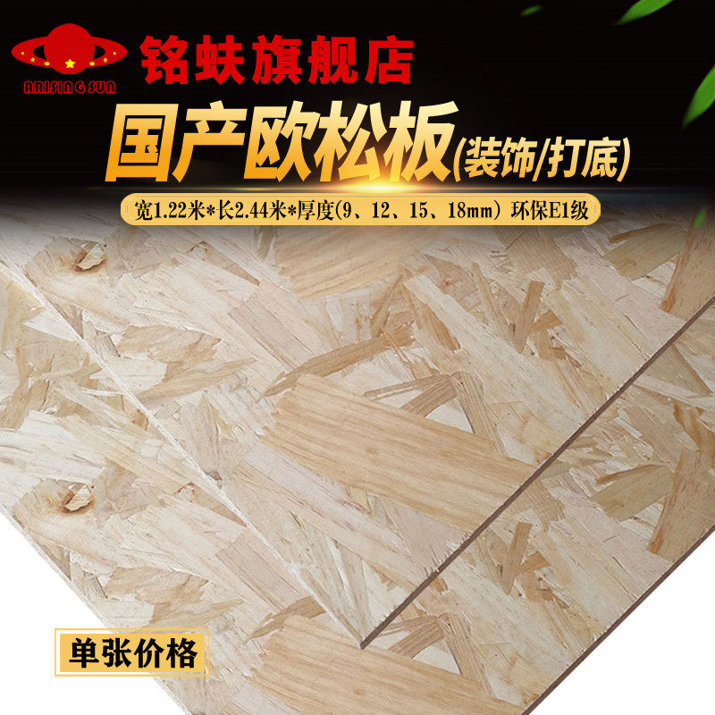 Domestic Living room Home Furniture Decoration Europon Board OSB Directional Chipboard Decorated Board Environmentally Friendly E1 Class Furniture Plate