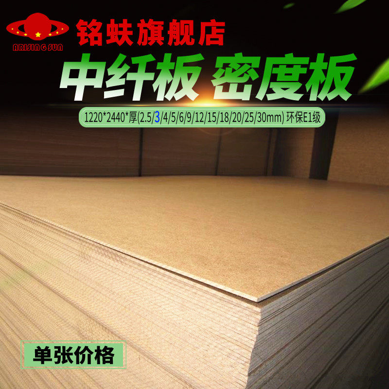 Ming ants fiberboard MDF 3mm environmental protection thin particles fiberboard picture frame back plate carved flower handicraft board