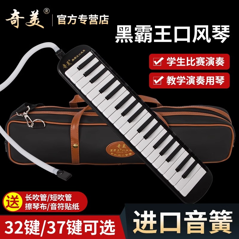 Chimei Black Overlord ハーモニカ 37キー 32キー 小学生、初心者、中学生、プロの演奏レベル向け