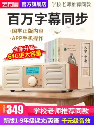 Yunwanli Guoxing Machine Chinese Classics Listening to Reading Machine English Enlightenment Elementary School Story Machine Children's Early Education Learning Machine