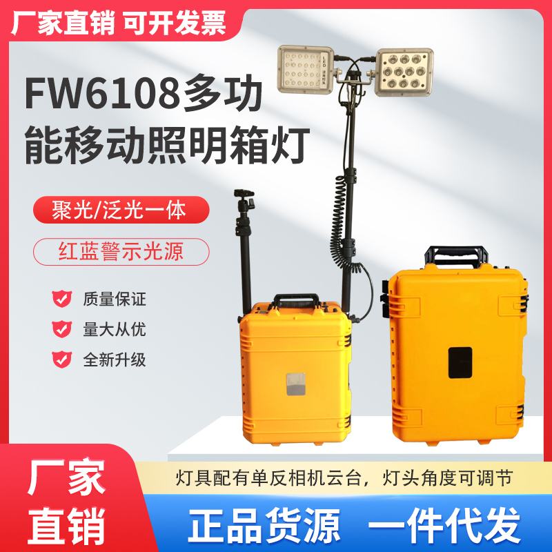 Fw6108 Multifunctional Mobile Lighting Box Flood Prevention Survey Light Red and Blue Warning Adjustable Emergency Work Light