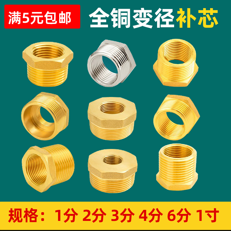 Brass Tonic Core internal and external filiosis 6 points variable 4 points 1 inch to turn 4 20 Joint heterodiameter 15 Direct 1 points 2 points 3-Taobao