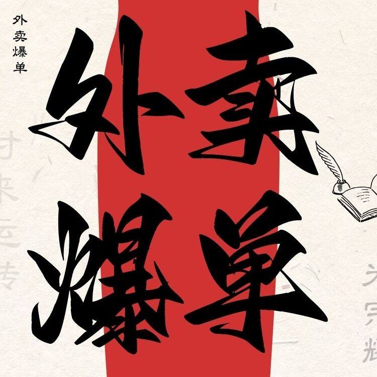 卓越外卖的LOGO