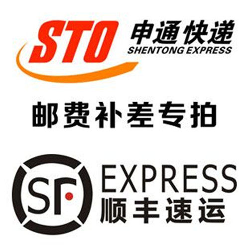 Postal charge price Shifeng Shifeng Express Delivery difference how much of the patch is to shoot the remarks