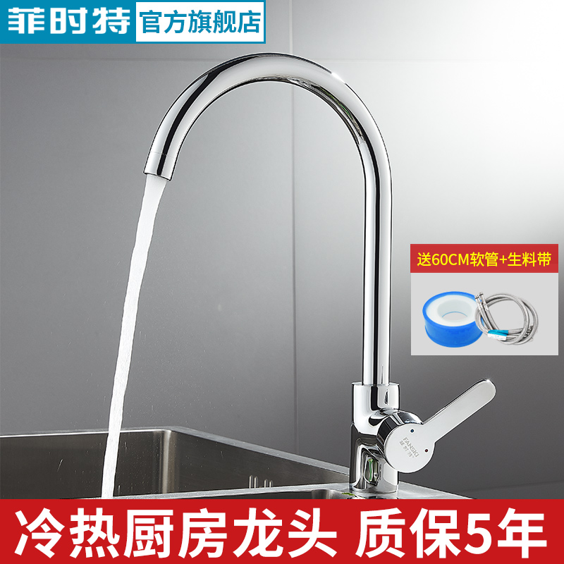 Feishit FANSKI kitchen hot and cold water faucet sink vegetable basin faucet all copper splash-proof rotatable faucet