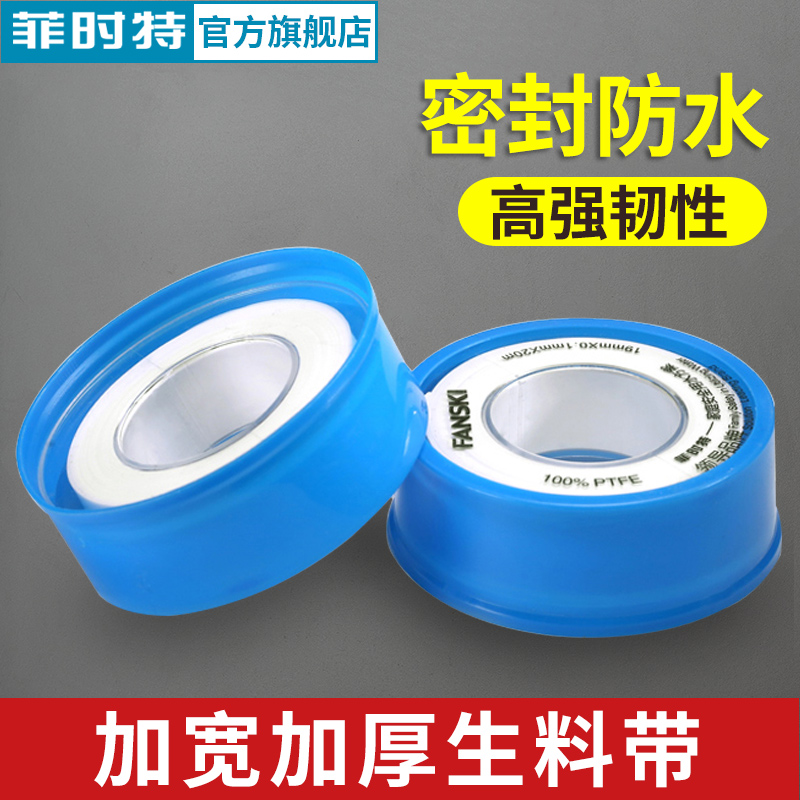 Fischer FANSKI raw material belt 20m extended seal belt raw tape waterproof raw material belt widening and thickening