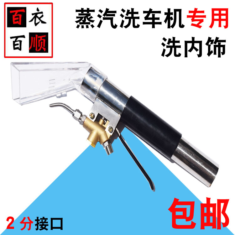 Commercial high temperature resistant high-pressure steam car wash spray gun washing range hood adhesive film cleaning washing interior seat pickpocketing