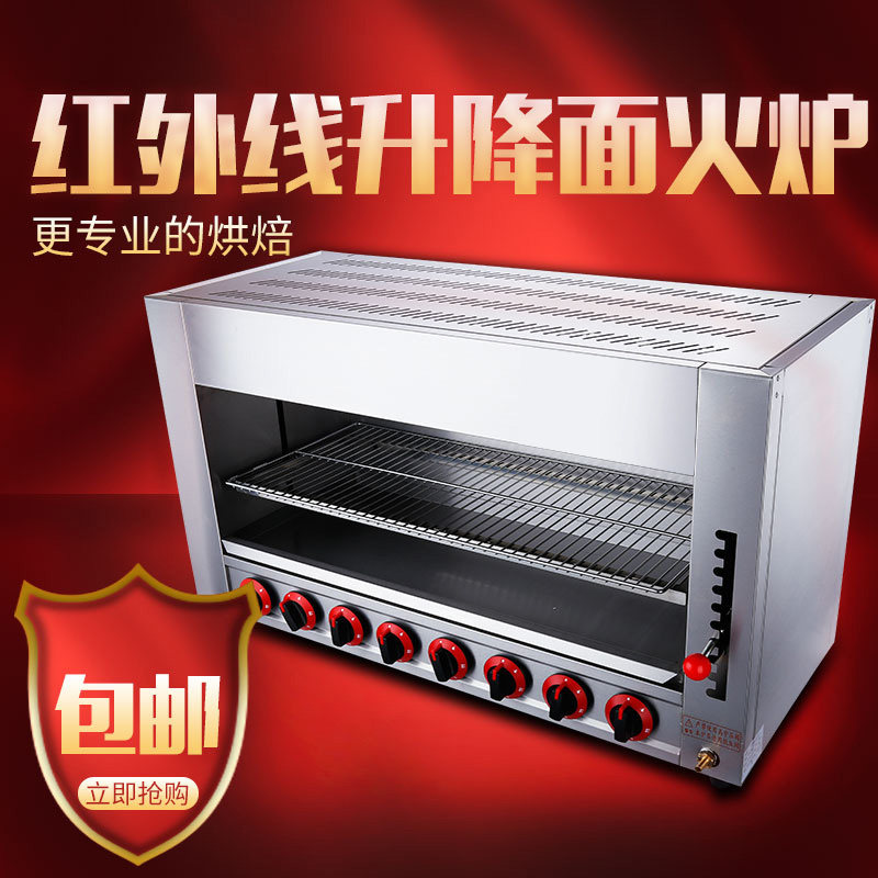 Eight commercial gas oven infrared lift Japanese noodle furnace smoke liquefied gas gas griller oven
