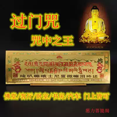 Buddhist Pass-through Mantra Door Sticker Switch Town House Ruyi Relief Mantra Medium Gold Foil Self-adhesive Sticker Pass-through Tantric Mantra