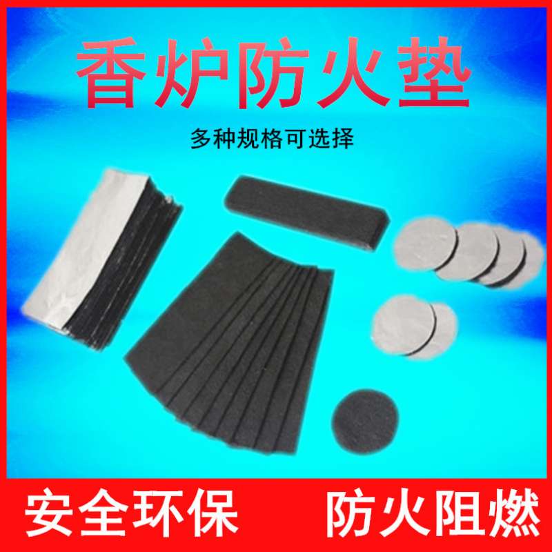 Carbon fiber fireproof cotton incense stove cushion high temperature resistant and burn-proof and heat insulation cushion ring incense stove line incense box fragrant with round square