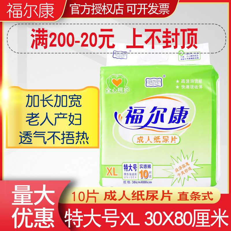 Folkon adult paper diaper old adult with disposable urine non-wet wet and Kang men and Ms. Kang special universal urine pad