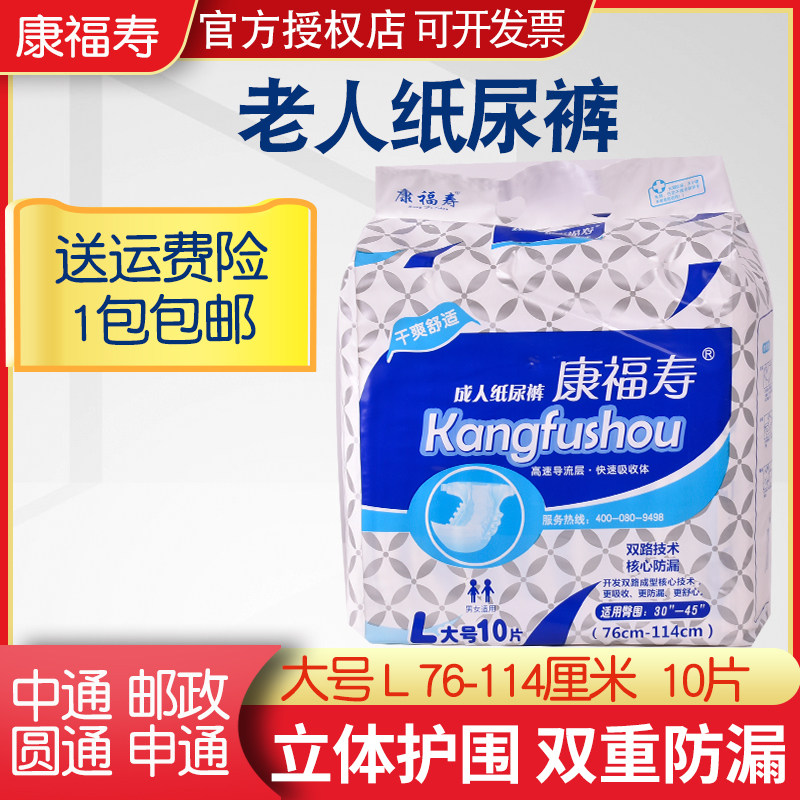 Kangfushou adult diapers L size large disposable elderly diapers for men and women special universal mat