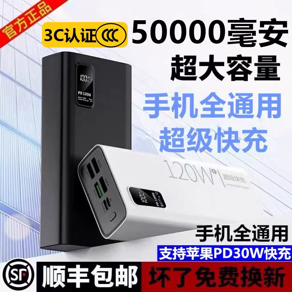 3C认证120W超级快移动充50000毫安超大容量30000适用华苹果小为米