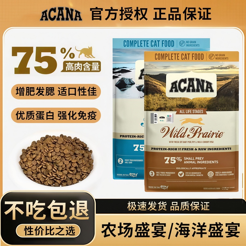 Acana Imported Cat Food Farm Ocean Feast 75% High Meat Content Cat Food for All Stages of Life