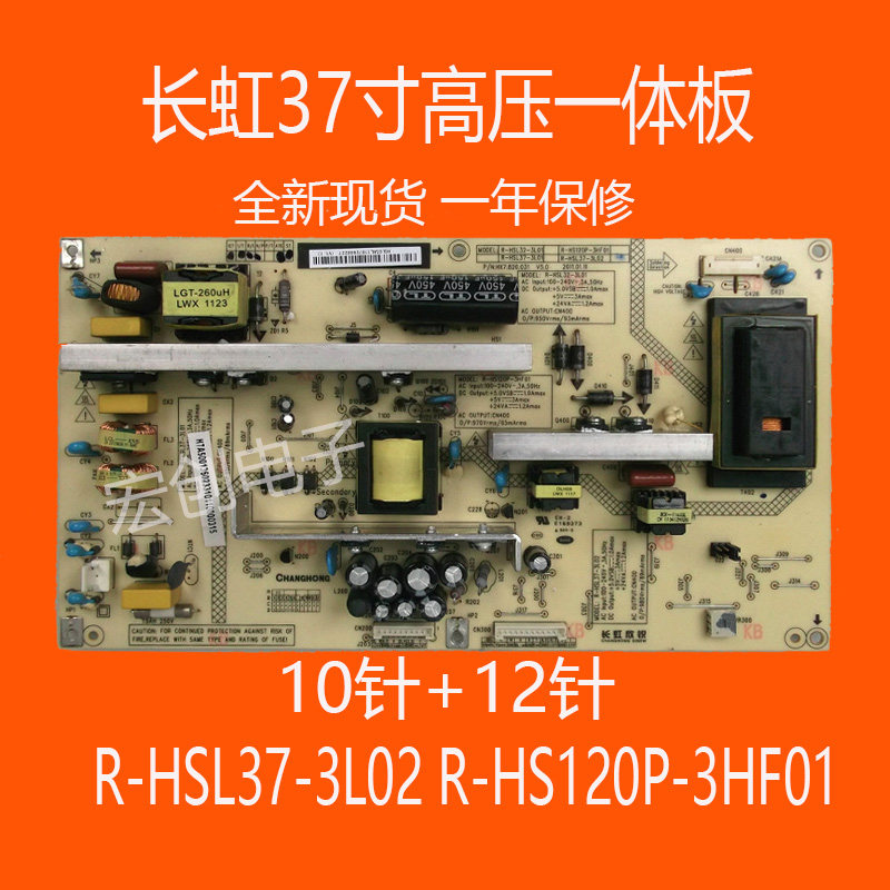 Changhong LT37710X LT37630X Power board R-HS120P-3HF01 R-HSL37-3L02