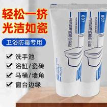 Door and window wash basin sealant edge sealing household sink waterproof kitchen and bathroom glass glue white leak-proof toilet anti-fog glue