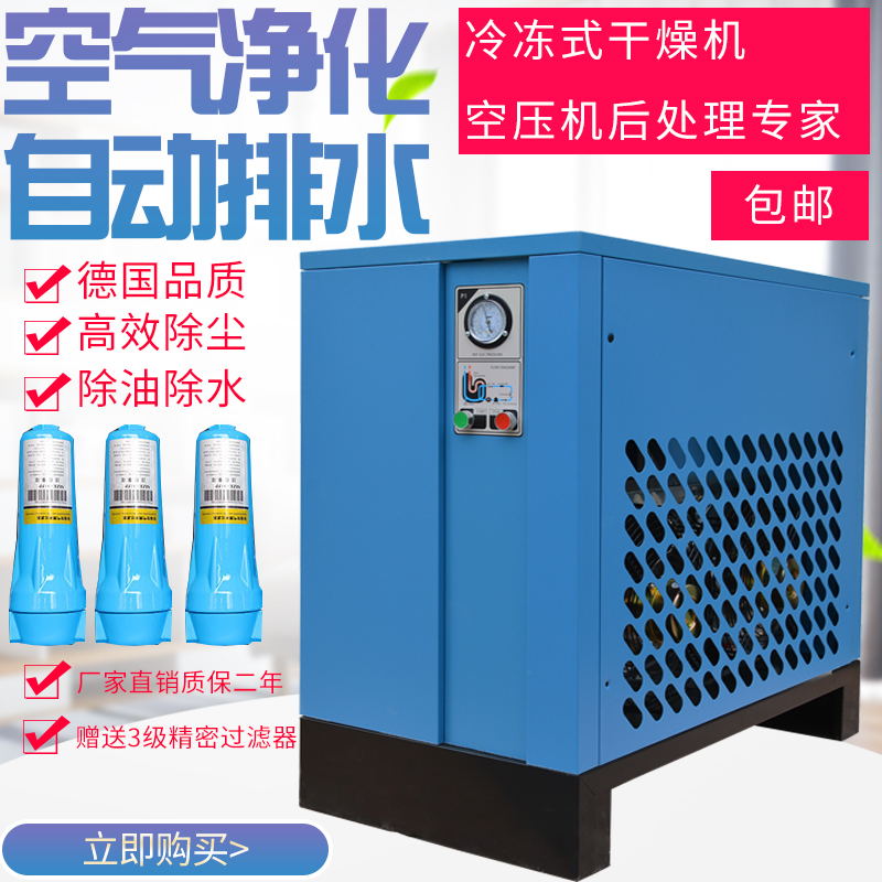 Cold Dryer Freeze Dryer 1 5 2 5 3 8 6 5 10 High pressure air compressor compressed air filter-Taobao