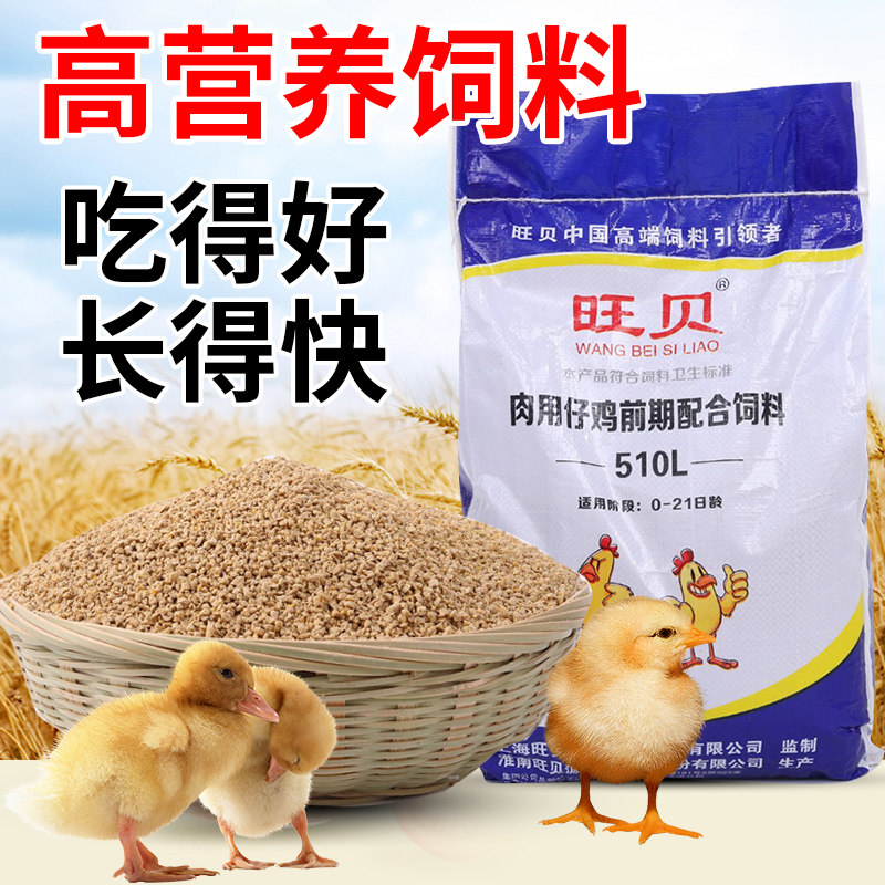 Small chicken feed open feed medium and large chicken breeding feed special rutin chicken food full price feed poultry fishing nest