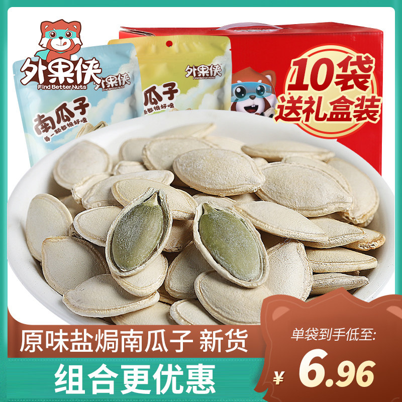 Waiguoxia salt baked pumpkin seeds Original large-grain paper-skin pumpkin seeds cooked fried goods new 160g*3 bags of small packages