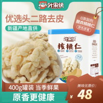 Outer fruit man clothes peeling walnut 400g original Xinjiang walnut meat raw baking New pregnant women nut snacks