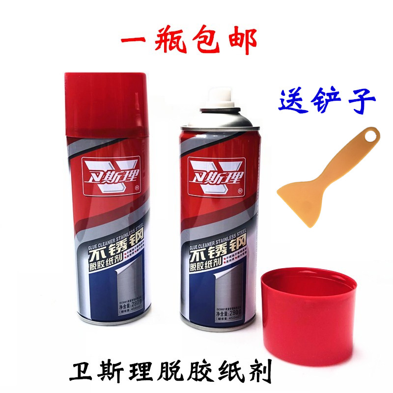 Wesley stainless steel doors and windows anti-collision strip film remover degumming agent self-adhesive remover adhesive paper stripping spray