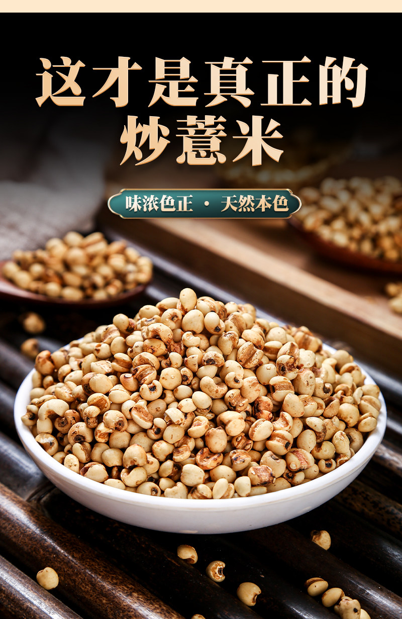 Stir-Fried Coix Seed Yi Yi Ren 500g Dried Job's Tears for Tea Soup and Congee key features