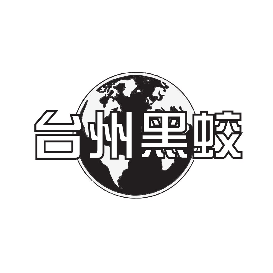 清洗机设备配件源头工厂的LOGO