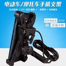 Motorcycle battery electric car mobile phone rack navigation bracket bicycle rechargeable shockproof rider delivery Special