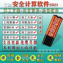 Safety check construction plan data calculation high formwork formwork tower crane foundation pit water and electricity scaffolding design lock