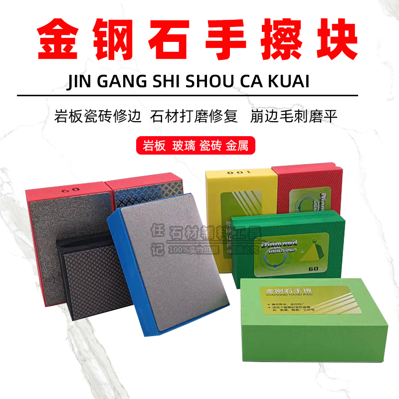 Diamond Hand Wipe Sheet Rock Plate Collapse Edge Burr Polished Theorizer Marble Tile Edging dry grinding sheet polishing tool