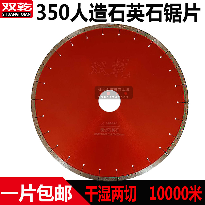 Quartz stone 350mm special saw blade stone marble cut sheet infrared large saw blade cloud stone blade