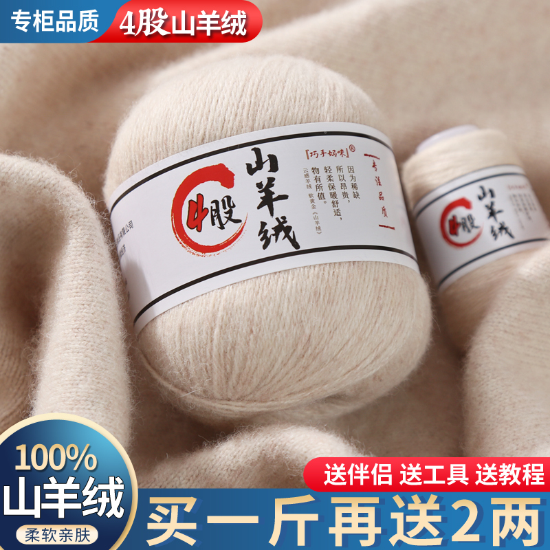 Cashmere Yarn Genuine 100% Pure Cashmere 4-Strand Yarn Ball Hand-Knitted Medium-Thick Baby Scarf DIY Material Package