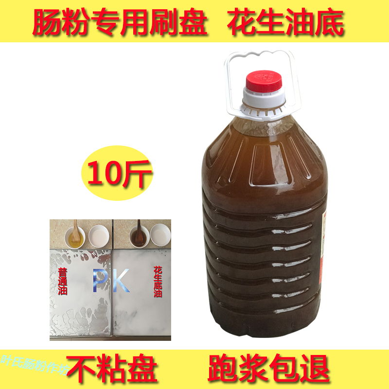 Intestine powder special brush tray oil pure peanut oil Guangdong stone mill high concentration 10 catties peanut bottom oil sausage powder special