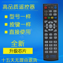 China Mobile Magic hundred and box CM101S-2 CM201-2 HG680-V network set-top box remote control Universal