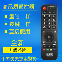 China Mobile Magic hundred and remote control CM101S network set-top box remote control M201-S