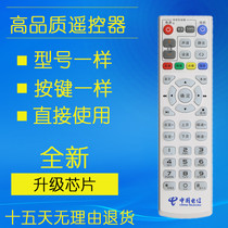 Telecom United Chuang E1100 E2100 E5100 E8100 network TV set-top box remote control board