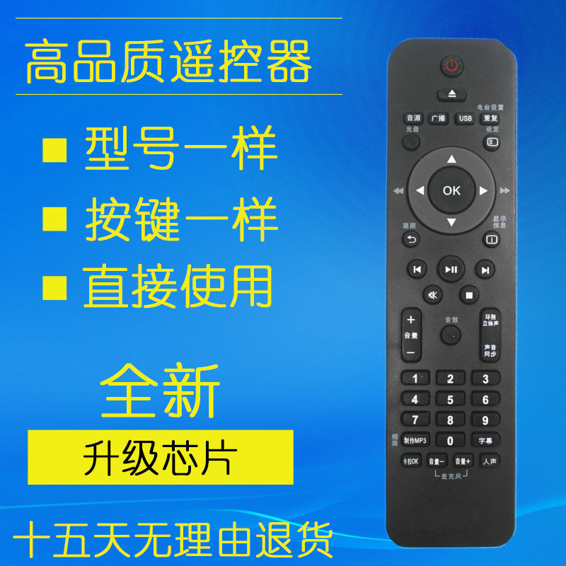 Suitable for Philips home theater DVD remote control HTS3181 HTS5550 HTS5540 HTS3530