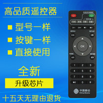 China Mobile Migu MG100 MG101 magic hundred and mg100 1g101 network set-top box sub remote control