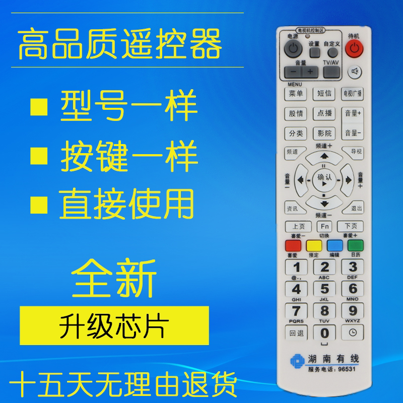 Hunan cable digital TV starsand Sina Gauss Bell GD-6020 onboard remote control
