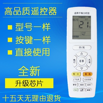 Suitable for grid air conditioning power remote control universal YAPOF3 YAPOF cooling King Q Diyun Jiapin Yue General use