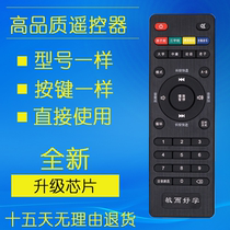 Suitable for sensitive and good learning Chinese learning machine Confucius Mencius Guoxing machine Chinese classics listening machine accessories remote control M6