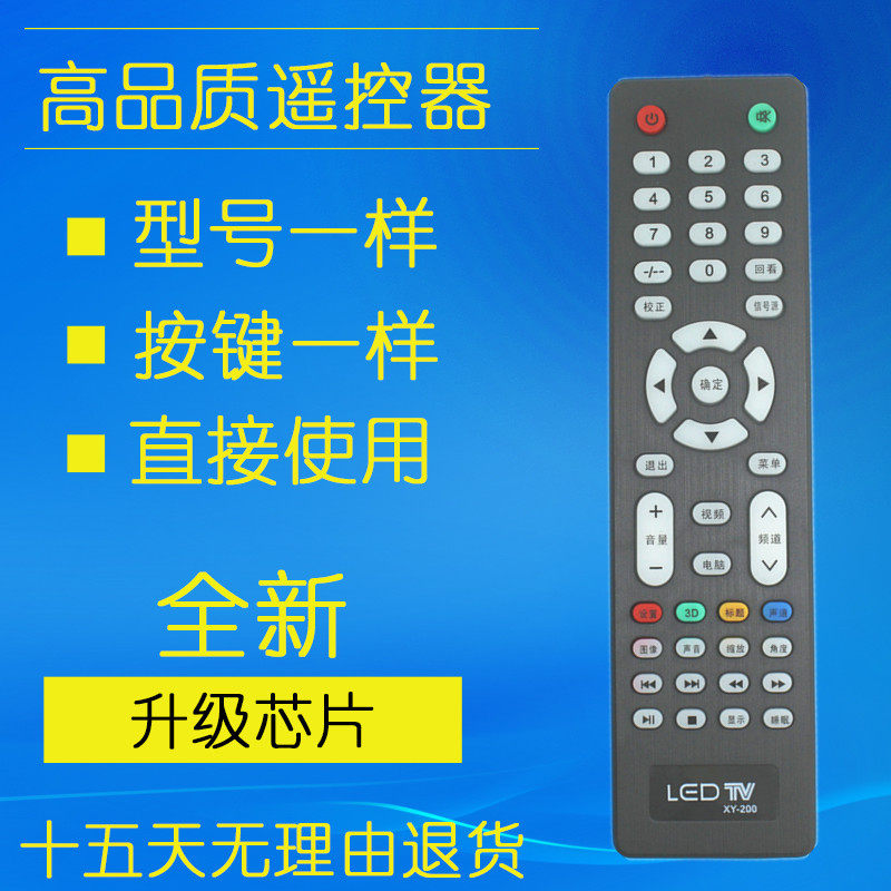 Assembly machine LCD TV remote control board XY-200 miscellaneous brand Lehua Dingke Hongxing SLX-V59