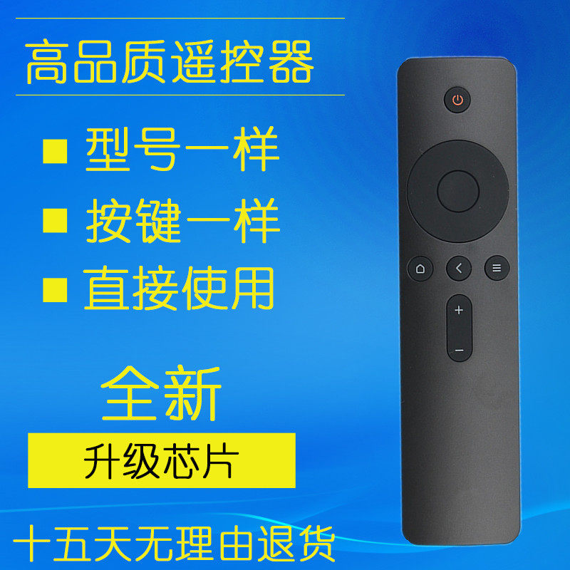 Suitable for Xiaomi 4A infrared version remote control enhanced version box 3 generation 4 generation 4A TV remote control