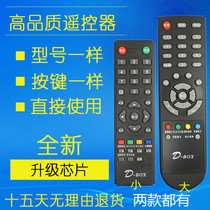 D-BOX digital genuine set-top box remote control DBOX SD D200 receiver remote control
