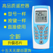 Zhigao air conditioning remote control ZH YT-01 ZC YB-01 with locking key for direct use