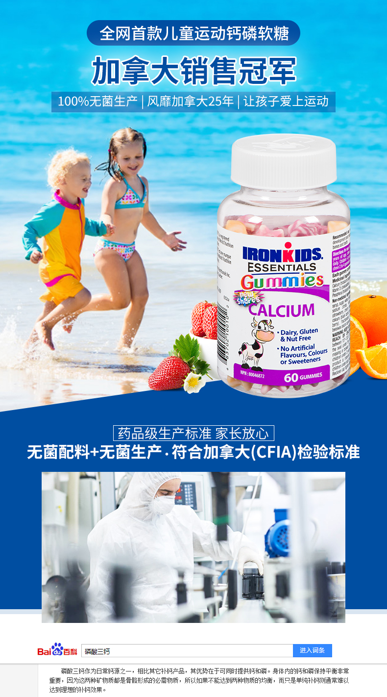 加拿大进口 IronKids 小铁人 儿童钙磷软糖 60粒 天猫优惠券折后¥69包邮包税(¥149-80)