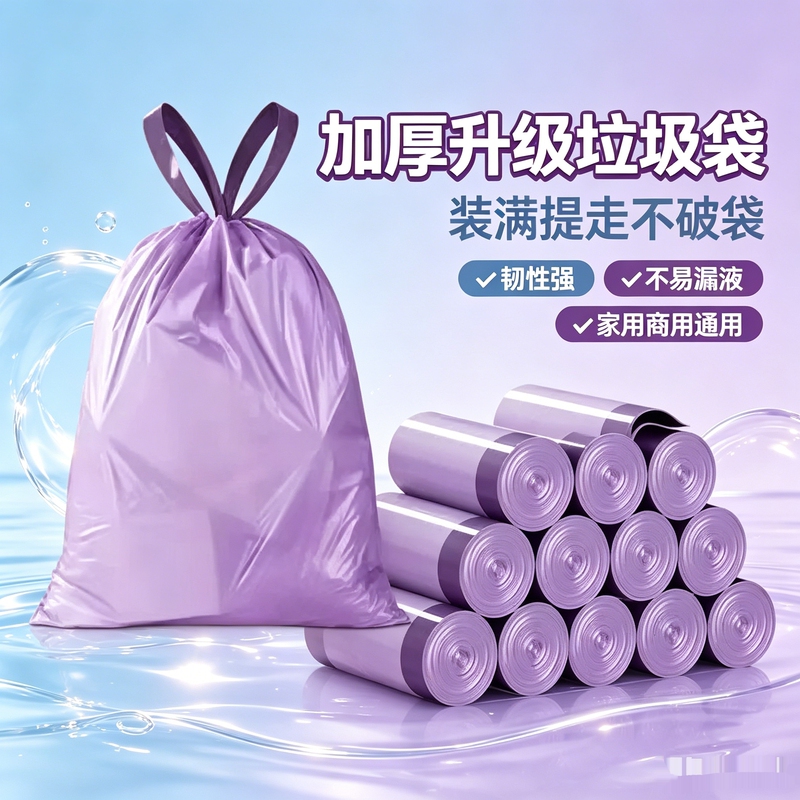 Automatic Sealing Is so Convenient! Extra-Thick Purple Trash Bags Make Cleaning Super Easy