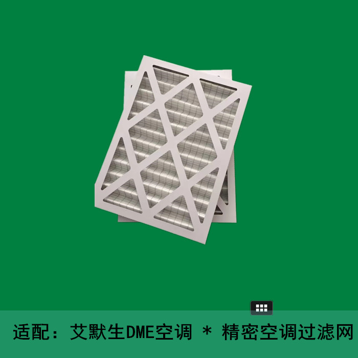 Suitable for Emerson Air conditioning 7 5kw 12 5 KW DME filter net CPP 650 * 473 * 46mm G3
